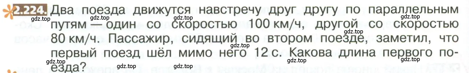 Условие номер 2.224 (страница 130) гдз по математике 5 класс Никольский, Потапов, учебник