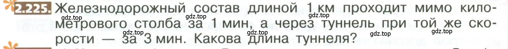 Условие номер 2.225 (страница 130) гдз по математике 5 класс Никольский, Потапов, учебник