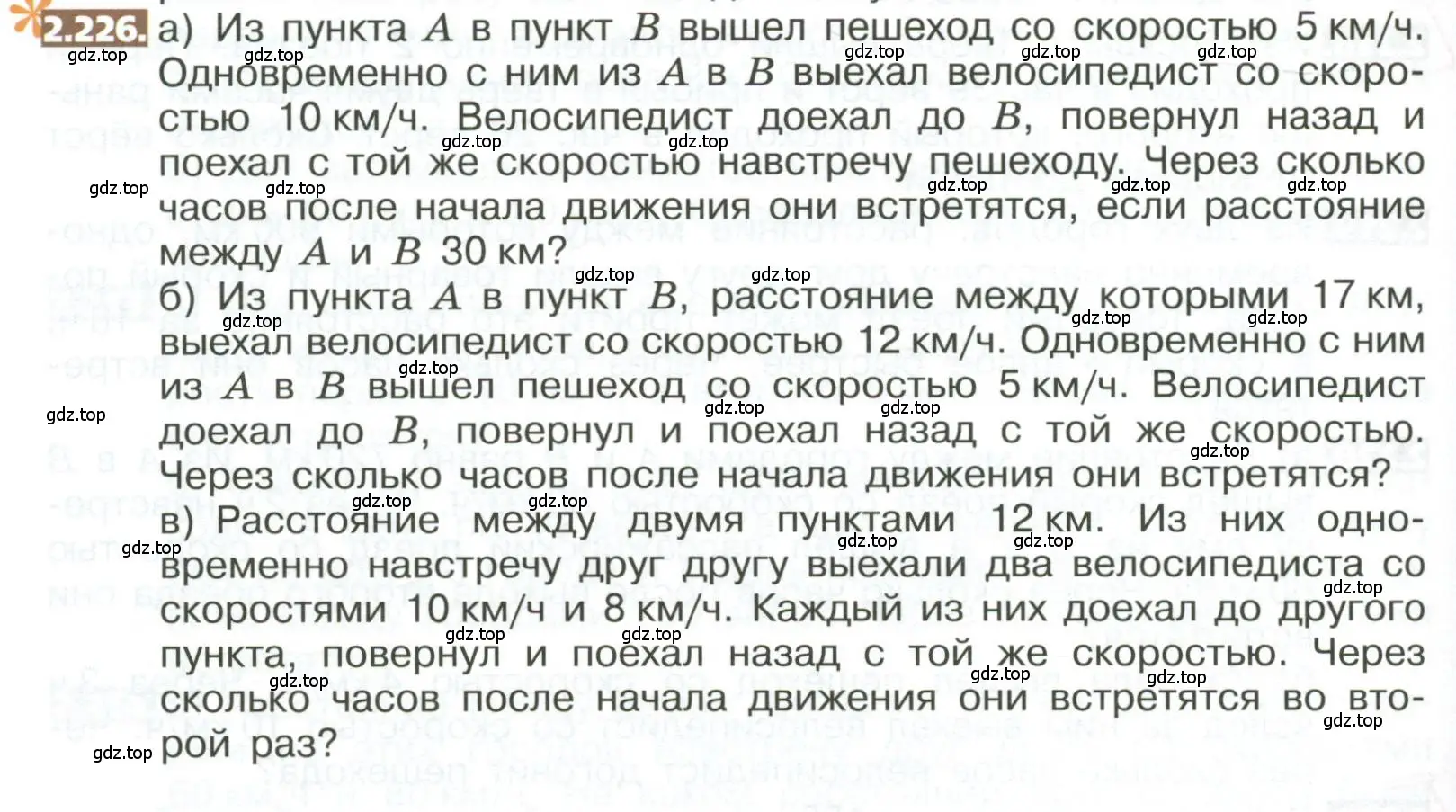 Условие номер 2.226 (страница 130) гдз по математике 5 класс Никольский, Потапов, учебник