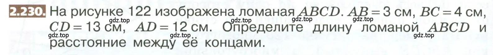 Условие номер 2.230 (страница 132) гдз по математике 5 класс Никольский, Потапов, учебник