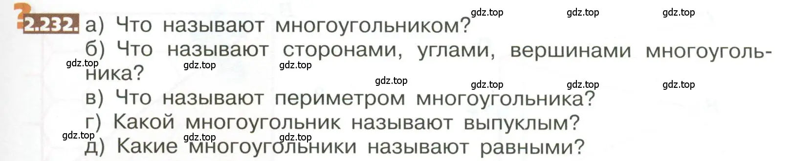 Условие номер 2.232 (страница 133) гдз по математике 5 класс Никольский, Потапов, учебник