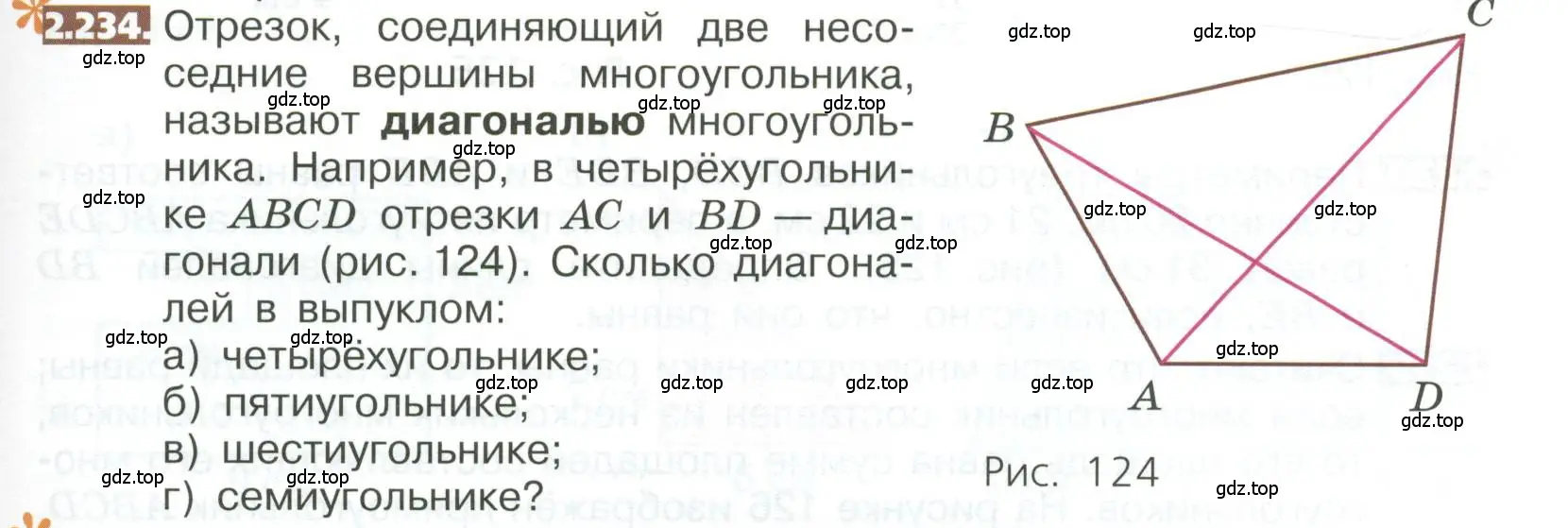 Условие номер 2.234 (страница 133) гдз по математике 5 класс Никольский, Потапов, учебник