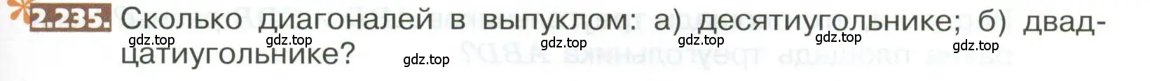 Условие номер 2.235 (страница 133) гдз по математике 5 класс Никольский, Потапов, учебник