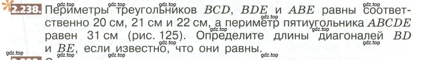 Условие номер 2.238 (страница 134) гдз по математике 5 класс Никольский, Потапов, учебник