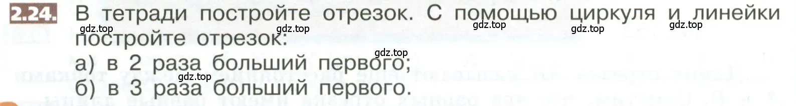 Условие номер 2.24 (страница 86) гдз по математике 5 класс Никольский, Потапов, учебник