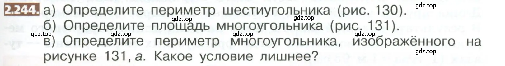 Условие номер 2.244 (страница 135) гдз по математике 5 класс Никольский, Потапов, учебник