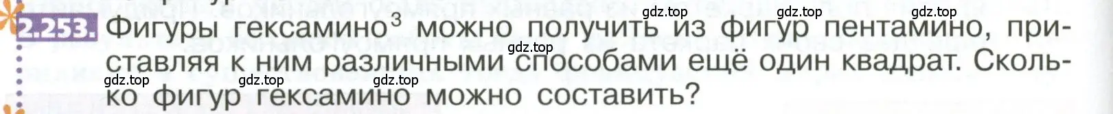 Условие номер 2.253 (страница 138) гдз по математике 5 класс Никольский, Потапов, учебник