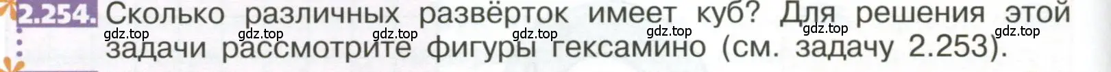 Условие номер 2.254 (страница 138) гдз по математике 5 класс Никольский, Потапов, учебник