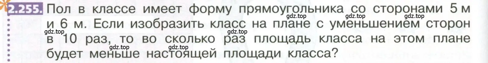 Условие номер 2.255 (страница 138) гдз по математике 5 класс Никольский, Потапов, учебник