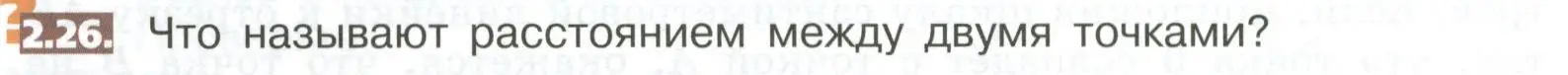Условие номер 2.26 (страница 86) гдз по математике 5 класс Никольский, Потапов, учебник