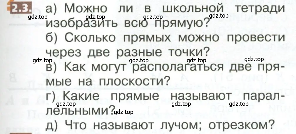 Условие номер 2.3 (страница 83) гдз по математике 5 класс Никольский, Потапов, учебник