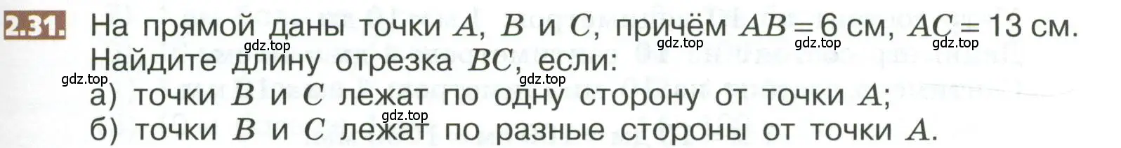 Условие номер 2.31 (страница 87) гдз по математике 5 класс Никольский, Потапов, учебник