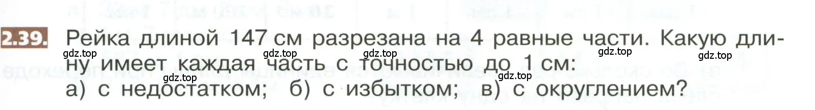 Условие номер 2.39 (страница 87) гдз по математике 5 класс Никольский, Потапов, учебник