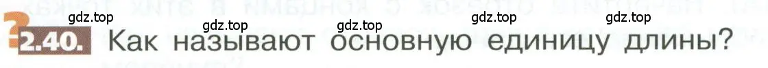 Условие номер 2.40 (страница 88) гдз по математике 5 класс Никольский, Потапов, учебник