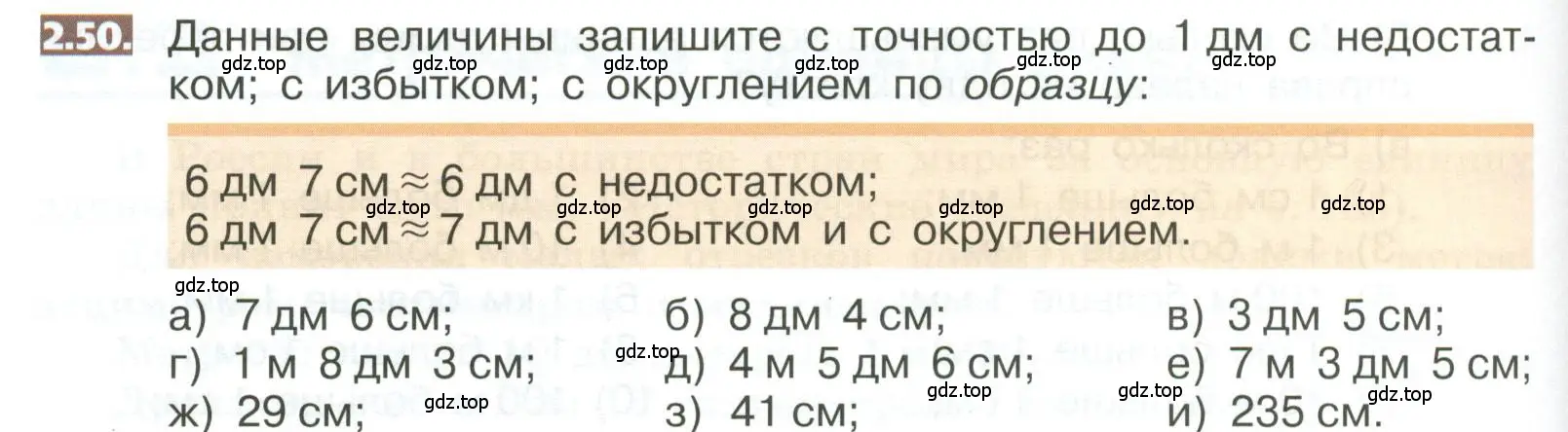 Условие номер 2.50 (страница 90) гдз по математике 5 класс Никольский, Потапов, учебник