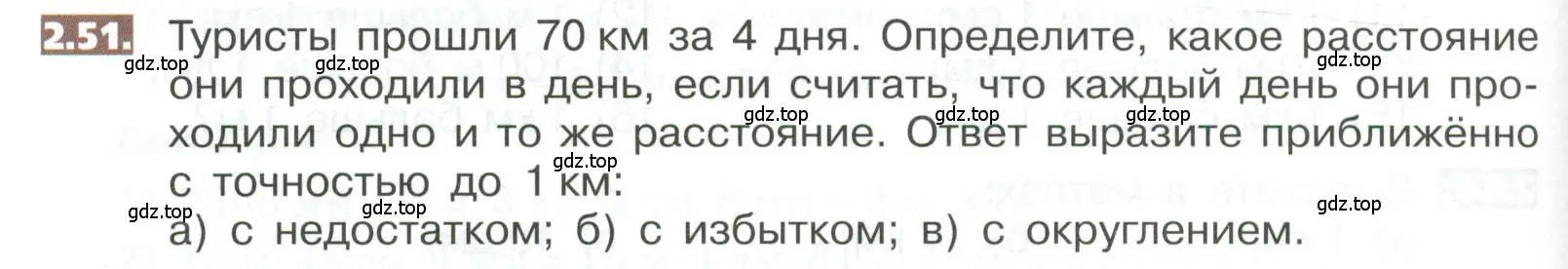 Условие номер 2.51 (страница 90) гдз по математике 5 класс Никольский, Потапов, учебник