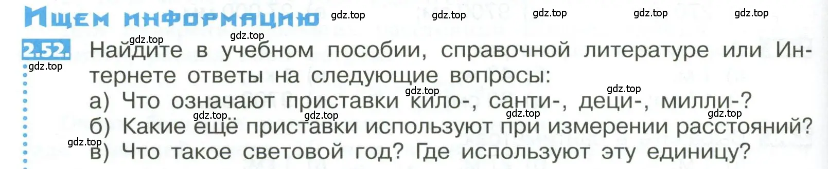 Условие номер 2.52 (страница 90) гдз по математике 5 класс Никольский, Потапов, учебник