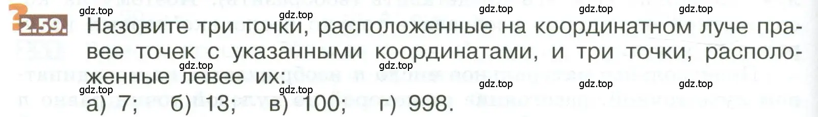 Условие номер 2.59 (страница 92) гдз по математике 5 класс Никольский, Потапов, учебник