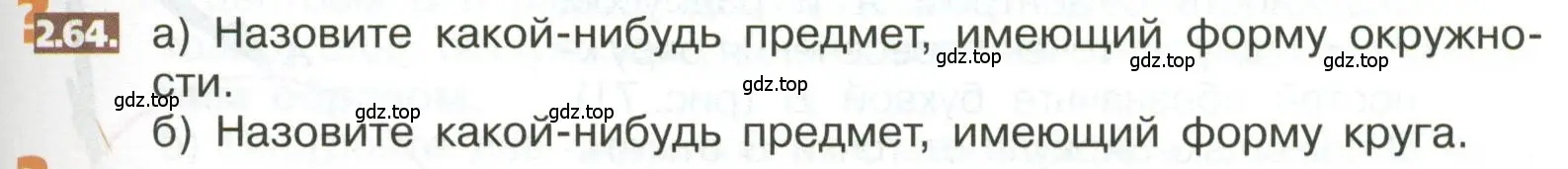 Условие номер 2.64 (страница 95) гдз по математике 5 класс Никольский, Потапов, учебник