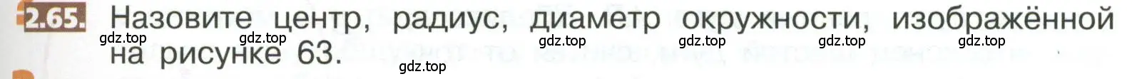 Условие номер 2.65 (страница 95) гдз по математике 5 класс Никольский, Потапов, учебник