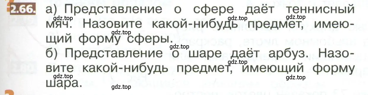 Условие номер 2.66 (страница 95) гдз по математике 5 класс Никольский, Потапов, учебник