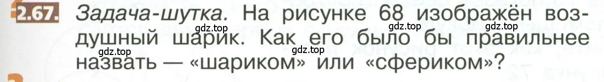 Условие номер 2.67 (страница 95) гдз по математике 5 класс Никольский, Потапов, учебник