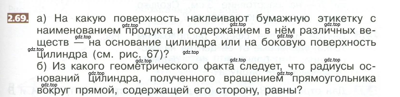 Условие номер 2.69 (страница 95) гдз по математике 5 класс Никольский, Потапов, учебник