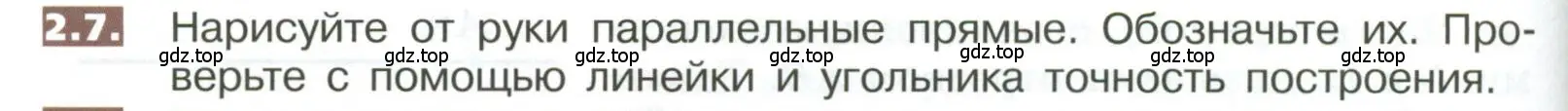 Условие номер 2.7 (страница 84) гдз по математике 5 класс Никольский, Потапов, учебник