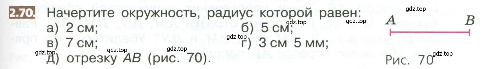 Условие номер 2.70 (страница 95) гдз по математике 5 класс Никольский, Потапов, учебник