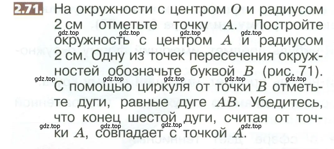 Условие номер 2.71 (страница 96) гдз по математике 5 класс Никольский, Потапов, учебник