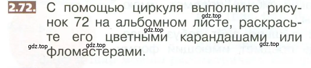 Условие номер 2.72 (страница 96) гдз по математике 5 класс Никольский, Потапов, учебник