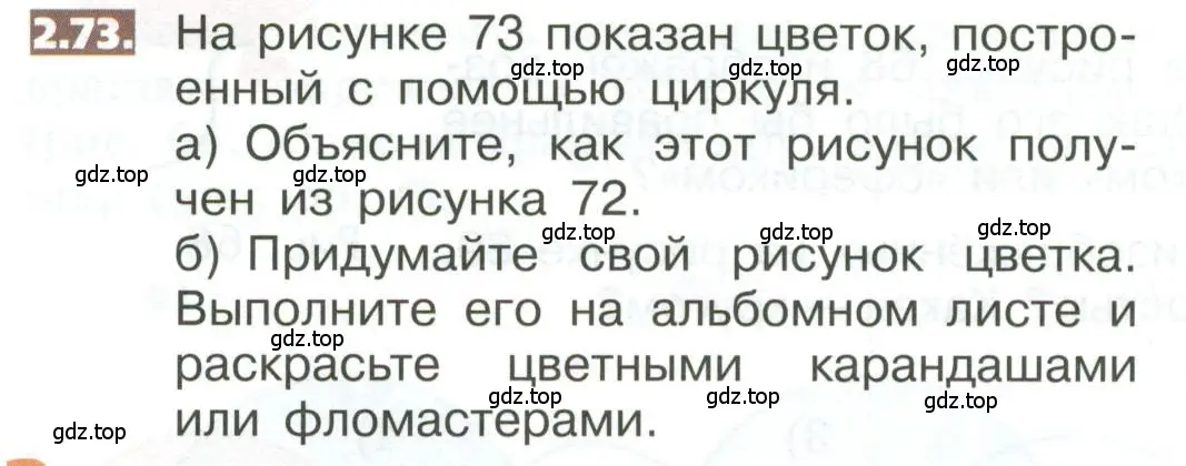 Условие номер 2.73 (страница 96) гдз по математике 5 класс Никольский, Потапов, учебник