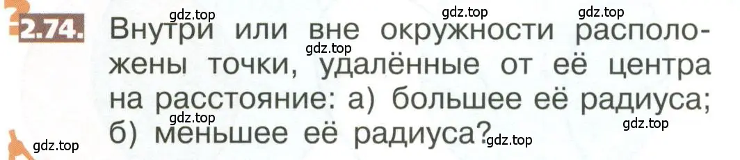 Условие номер 2.74 (страница 96) гдз по математике 5 класс Никольский, Потапов, учебник