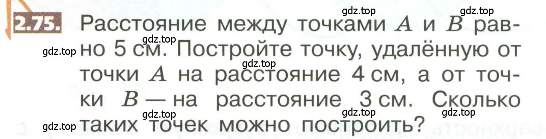 Условие номер 2.75 (страница 96) гдз по математике 5 класс Никольский, Потапов, учебник