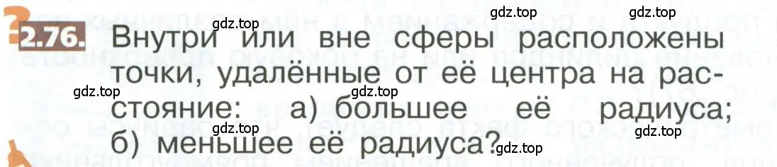 Условие номер 2.76 (страница 96) гдз по математике 5 класс Никольский, Потапов, учебник