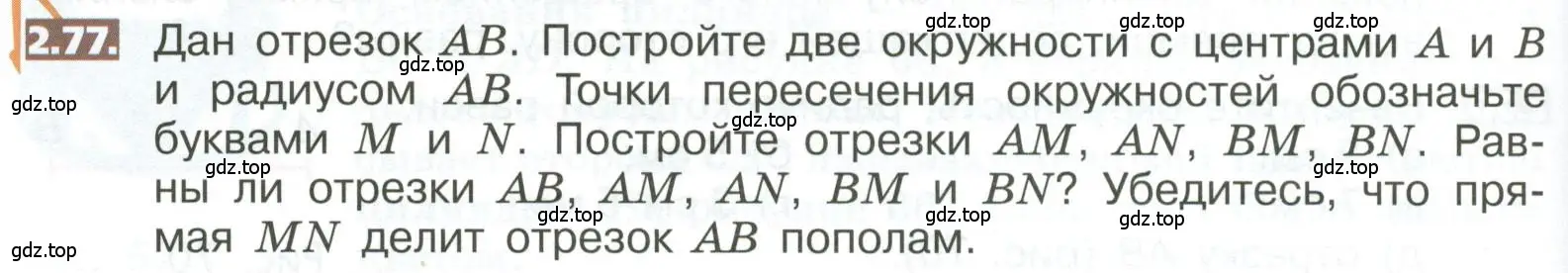 Условие номер 2.77 (страница 96) гдз по математике 5 класс Никольский, Потапов, учебник