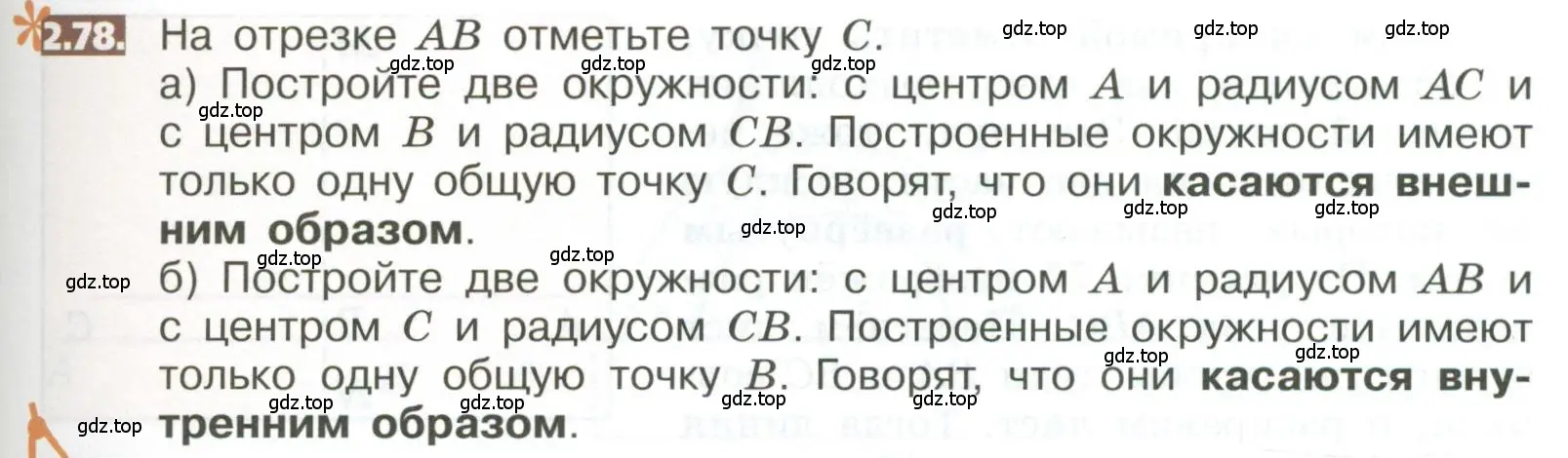 Условие номер 2.78 (страница 97) гдз по математике 5 класс Никольский, Потапов, учебник