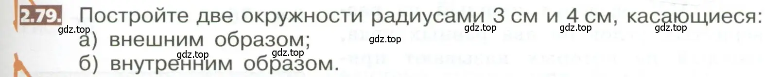 Условие номер 2.79 (страница 97) гдз по математике 5 класс Никольский, Потапов, учебник