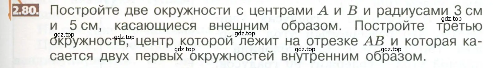 Условие номер 2.80 (страница 97) гдз по математике 5 класс Никольский, Потапов, учебник