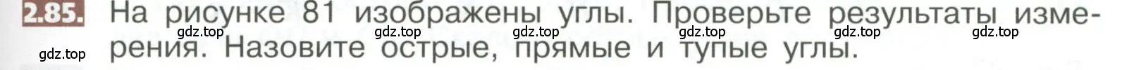 Условие номер 2.85 (страница 99) гдз по математике 5 класс Никольский, Потапов, учебник