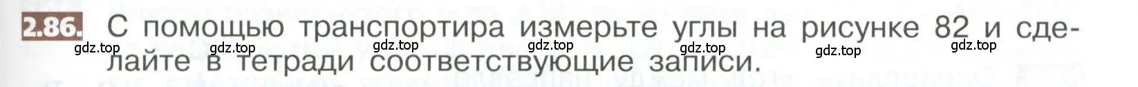 Условие номер 2.86 (страница 99) гдз по математике 5 класс Никольский, Потапов, учебник