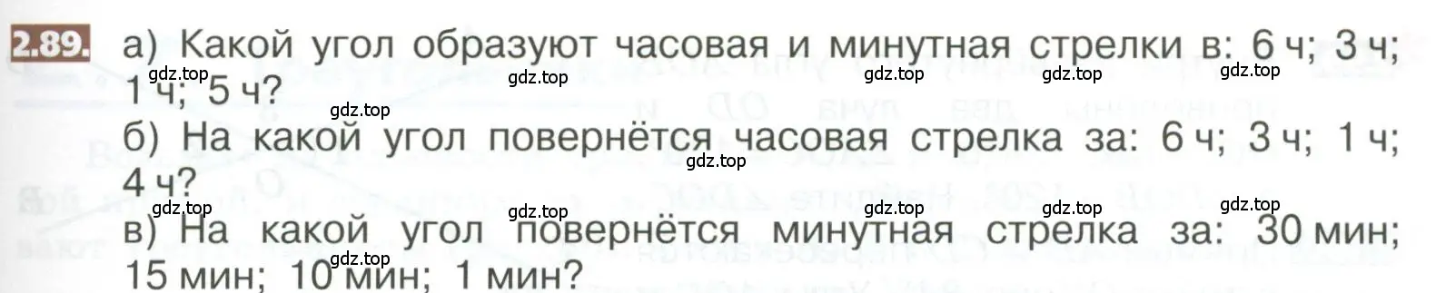 Условие номер 2.89 (страница 101) гдз по математике 5 класс Никольский, Потапов, учебник