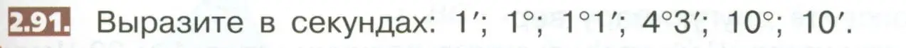 Условие номер 2.91 (страница 101) гдз по математике 5 класс Никольский, Потапов, учебник