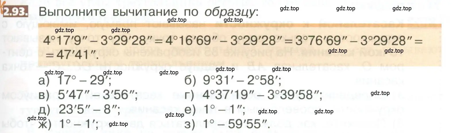 Условие номер 2.93 (страница 101) гдз по математике 5 класс Никольский, Потапов, учебник