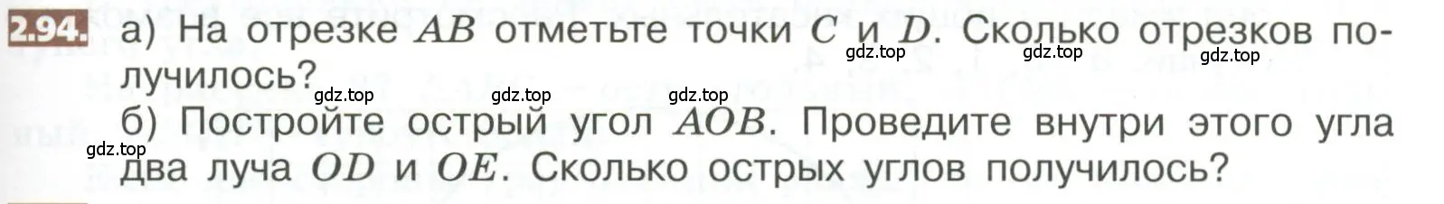 Условие номер 2.94 (страница 101) гдз по математике 5 класс Никольский, Потапов, учебник