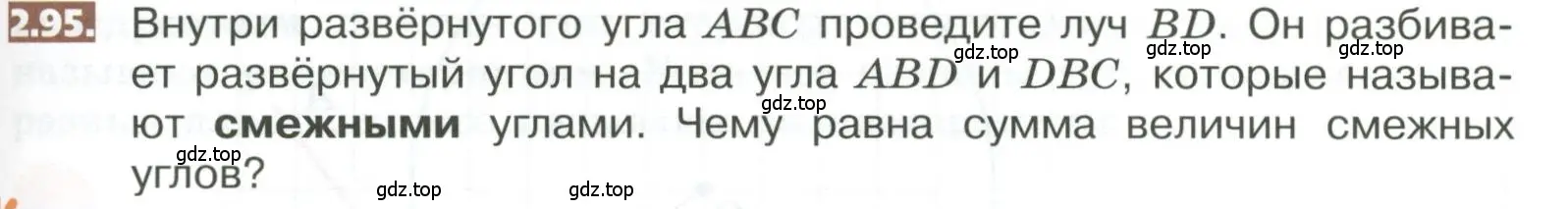 Условие номер 2.95 (страница 101) гдз по математике 5 класс Никольский, Потапов, учебник