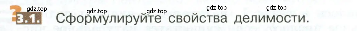 Условие номер 3.1 (страница 140) гдз по математике 5 класс Никольский, Потапов, учебник