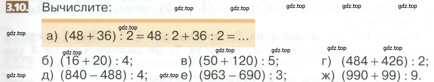 Условие номер 3.10 (страница 141) гдз по математике 5 класс Никольский, Потапов, учебник