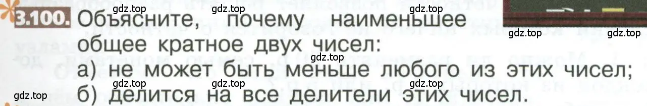 Условие номер 3.100 (страница 155) гдз по математике 5 класс Никольский, Потапов, учебник