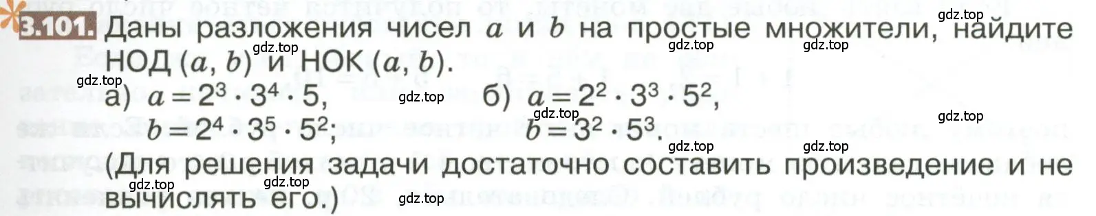 Условие номер 3.101 (страница 155) гдз по математике 5 класс Никольский, Потапов, учебник